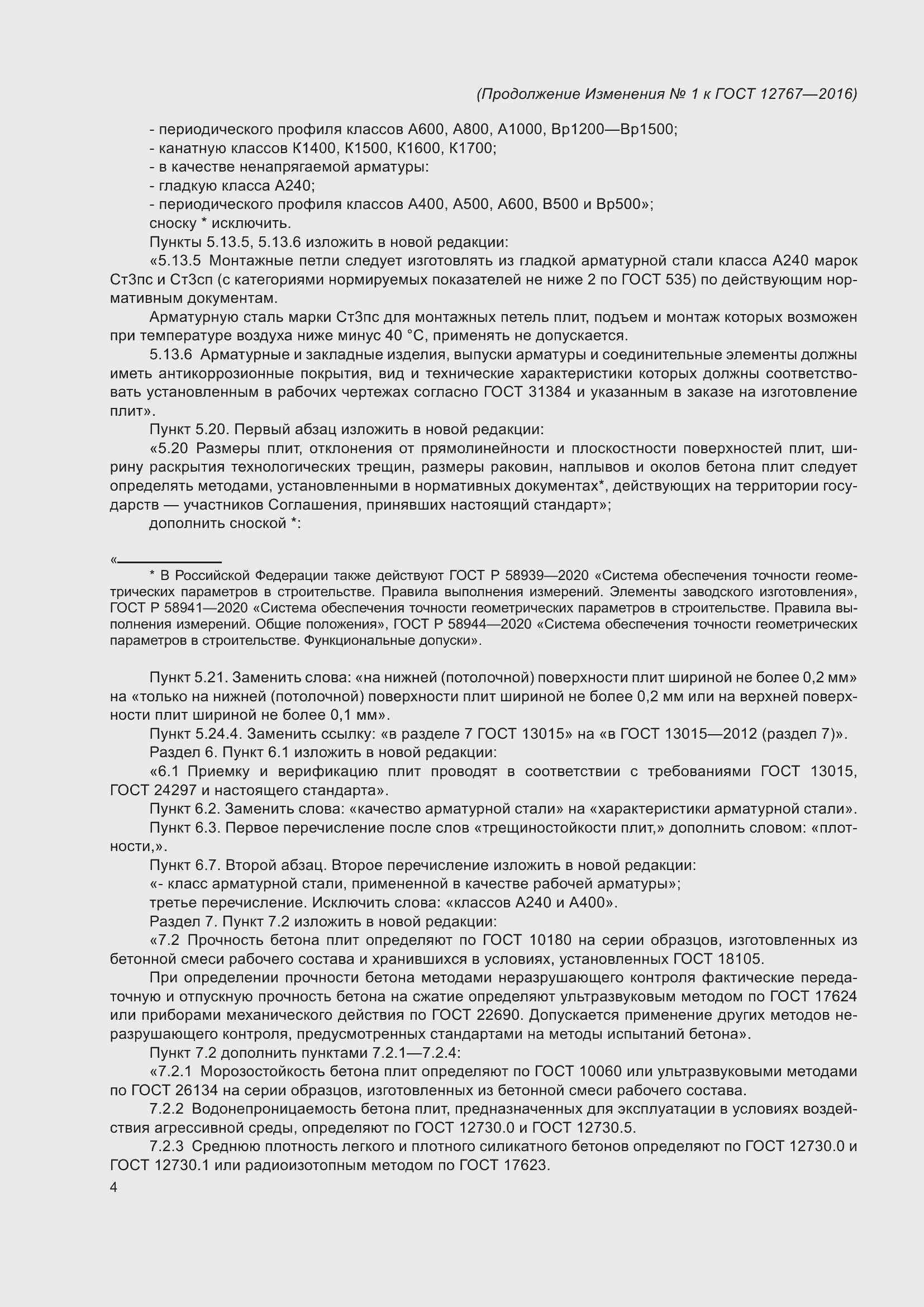 Приложение №1