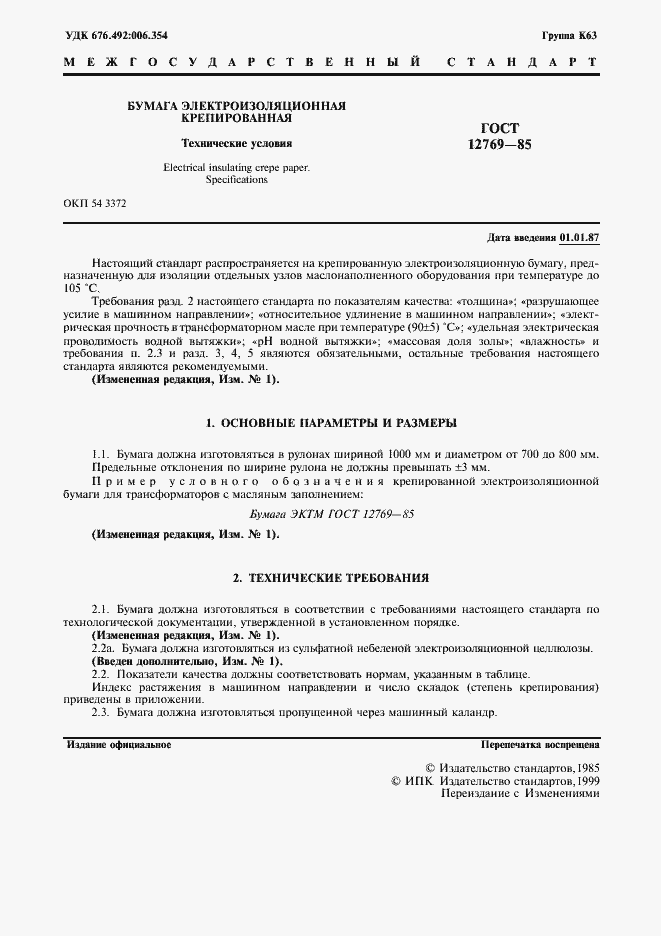 Страница 2 ГОСТ 12769-85