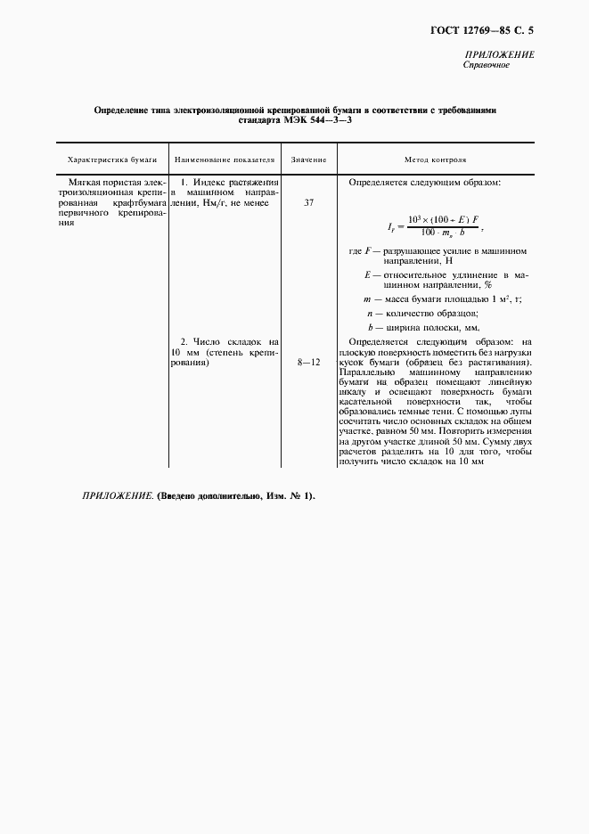 Страница 6 ГОСТ 12769-85