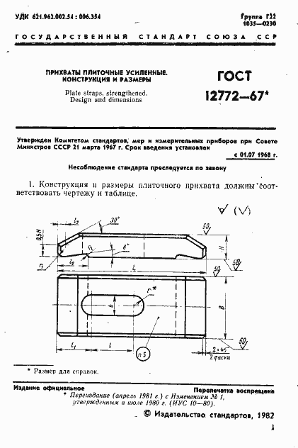 Страница 3 ГОСТ 12772-67