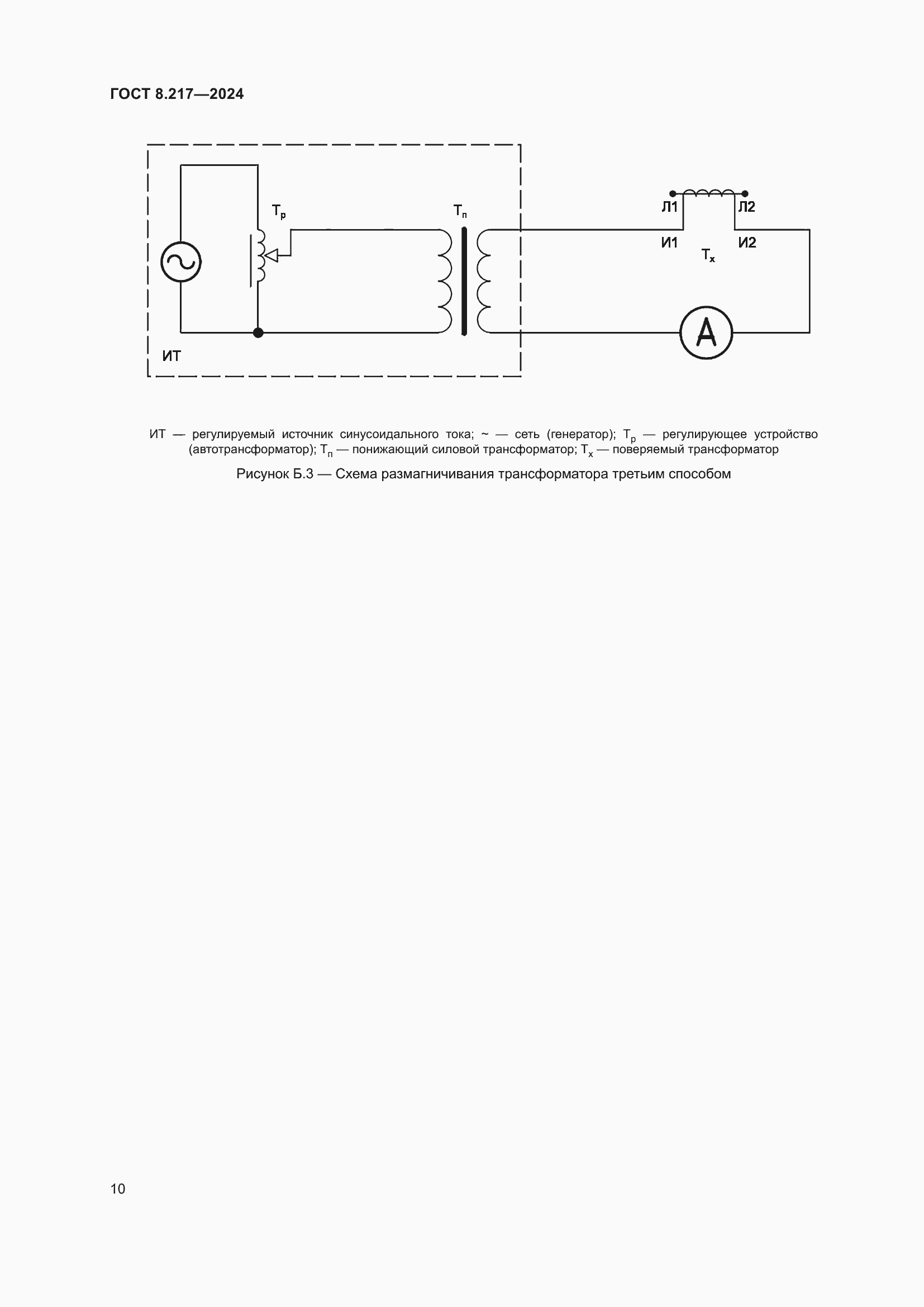 Страница 14 ГОСТ 8.217-2024
