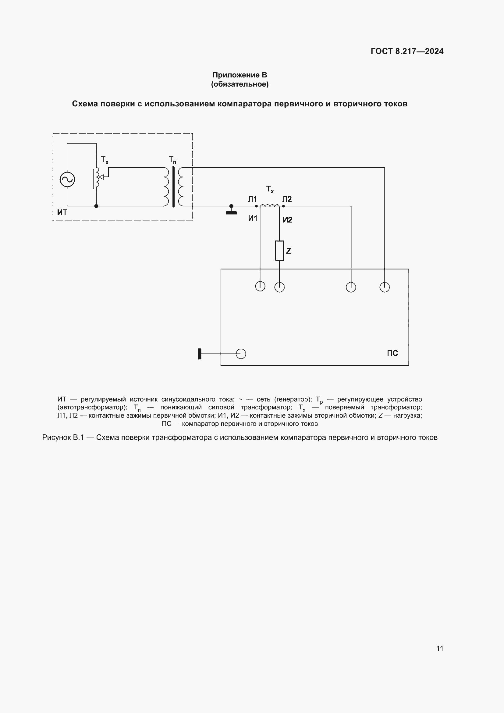 Страница 15 ГОСТ 8.217-2024