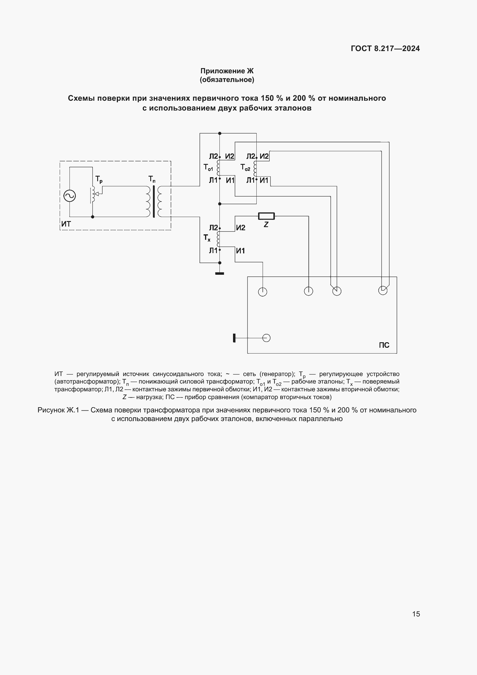 Страница 19 ГОСТ 8.217-2024