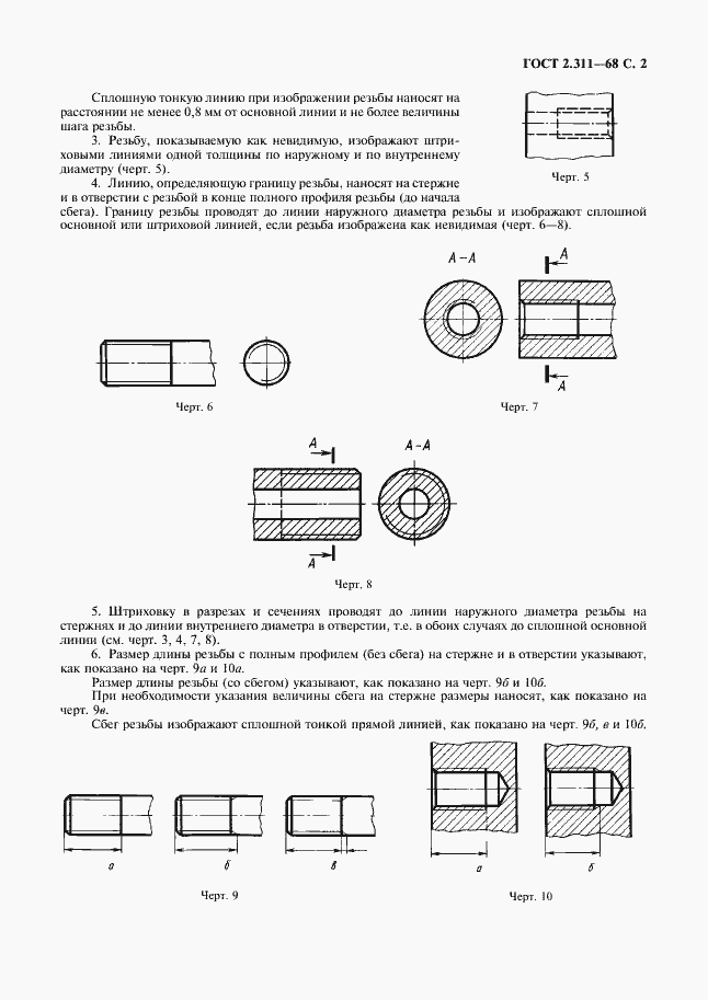 Страница 3 ГОСТ 2.311-68