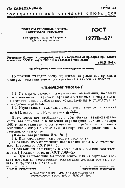 Страница 1 ГОСТ 12778-67