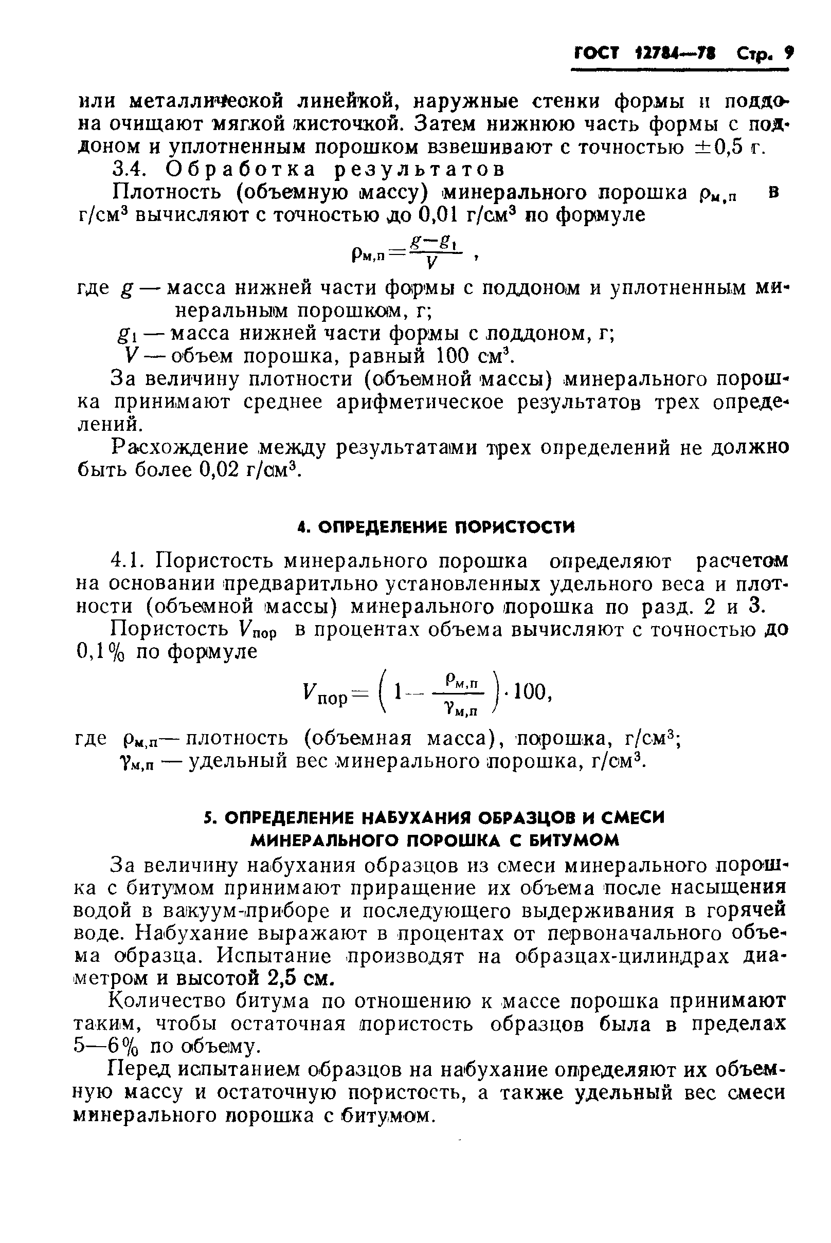 Страница 11 ГОСТ 12784-78