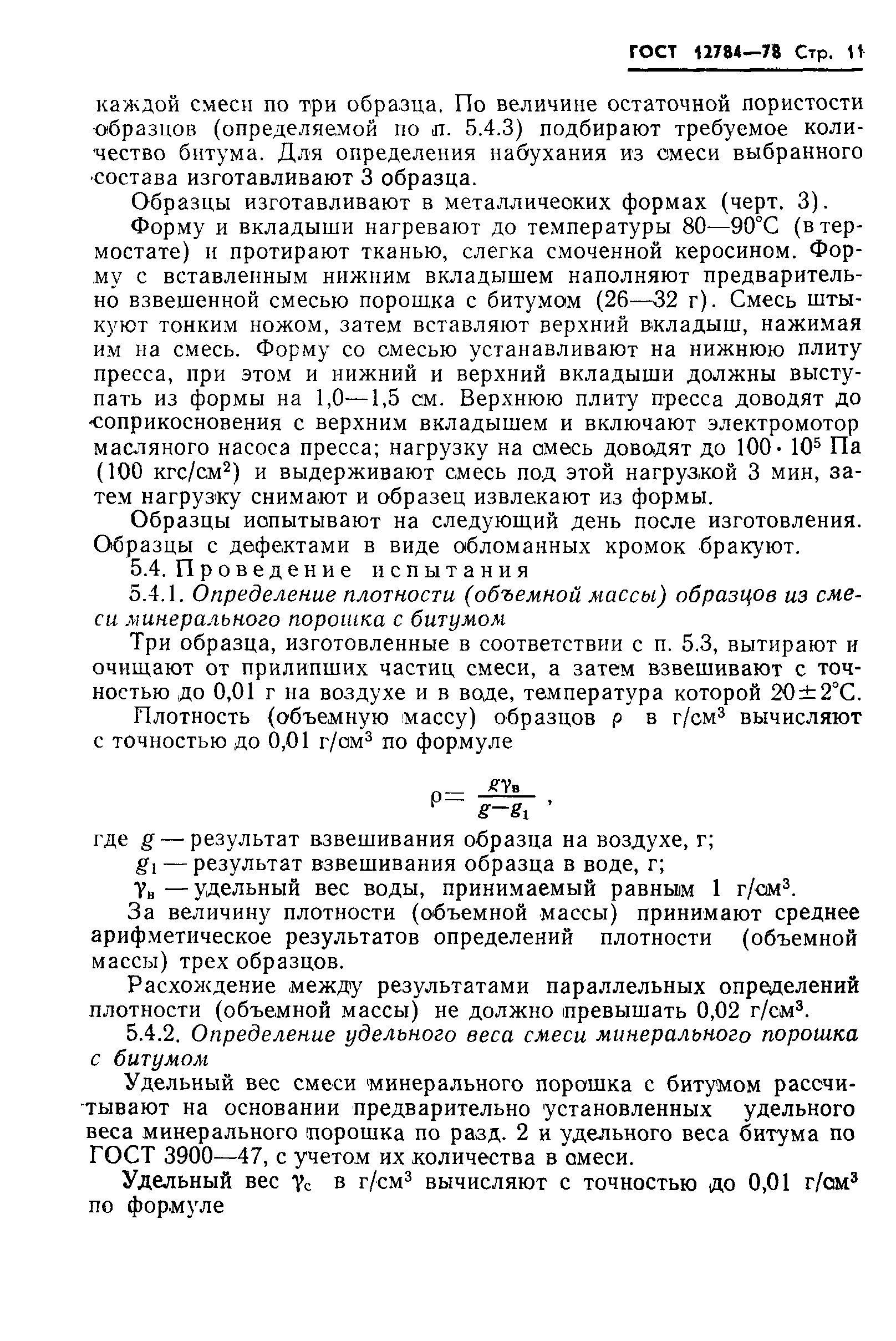 Страница 13 ГОСТ 12784-78