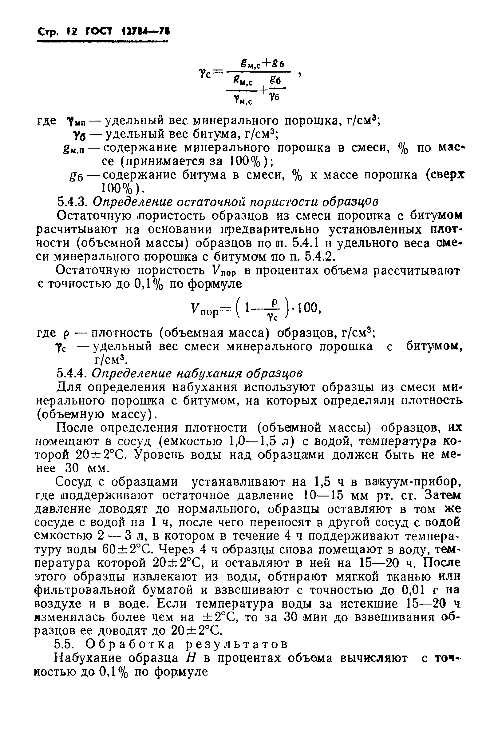 Страница 14 ГОСТ 12784-78