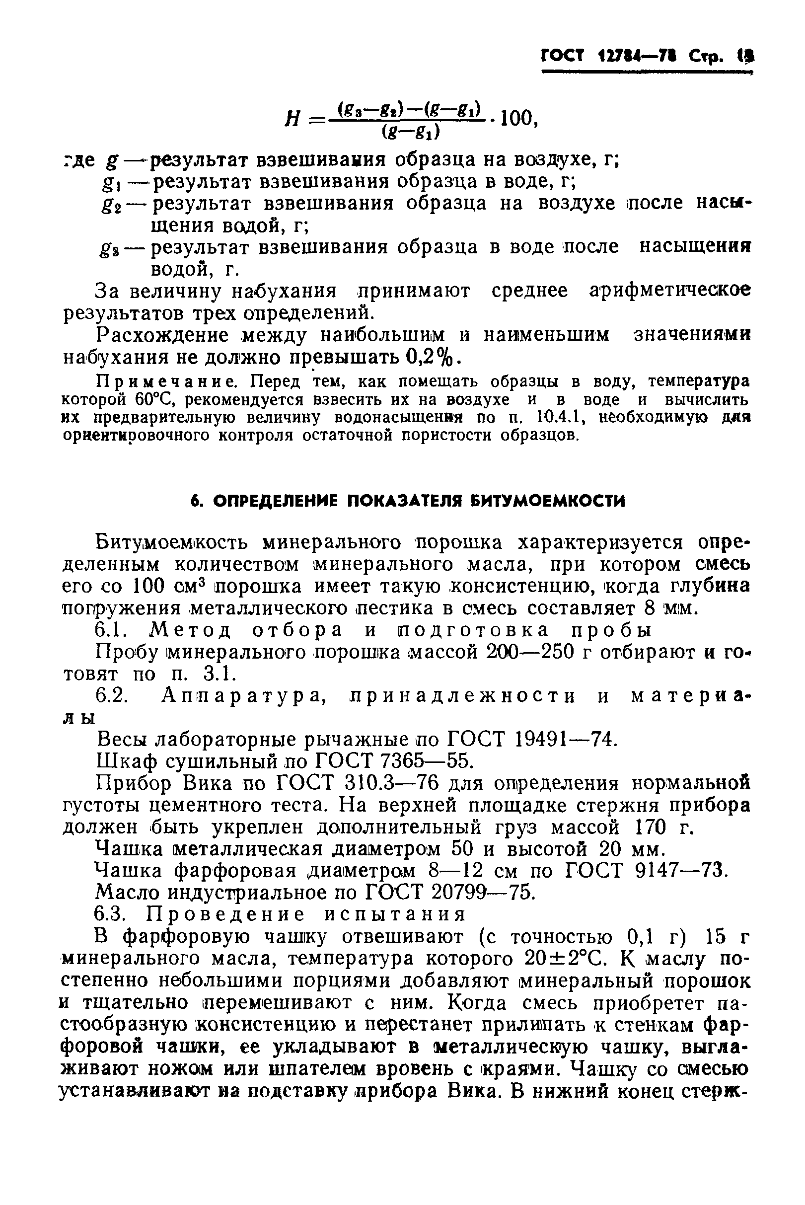 Страница 15 ГОСТ 12784-78