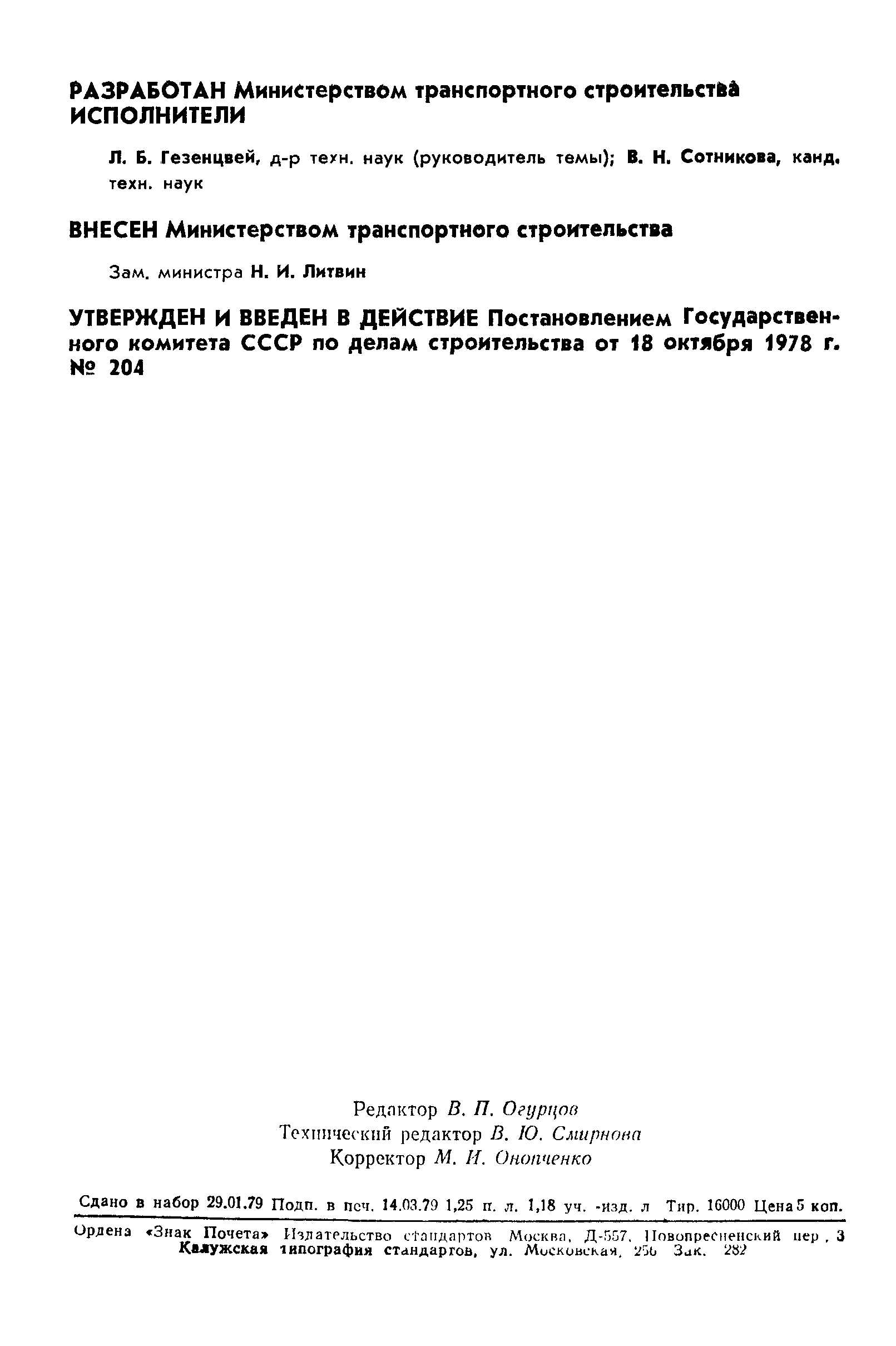 Страница 2 ГОСТ 12784-78