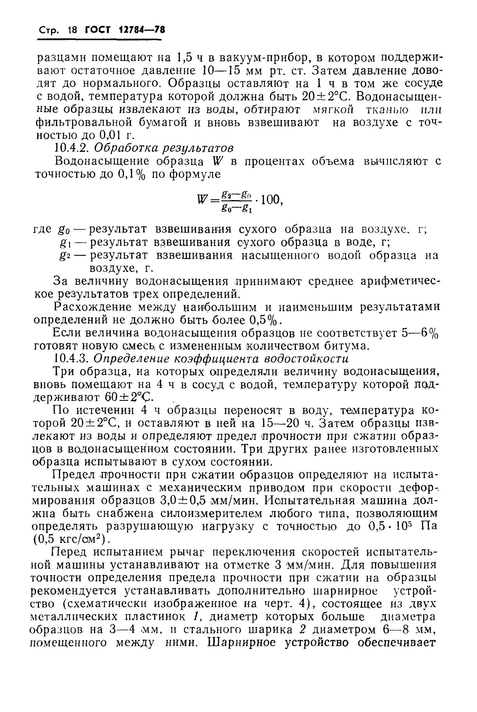 Страница 20 ГОСТ 12784-78