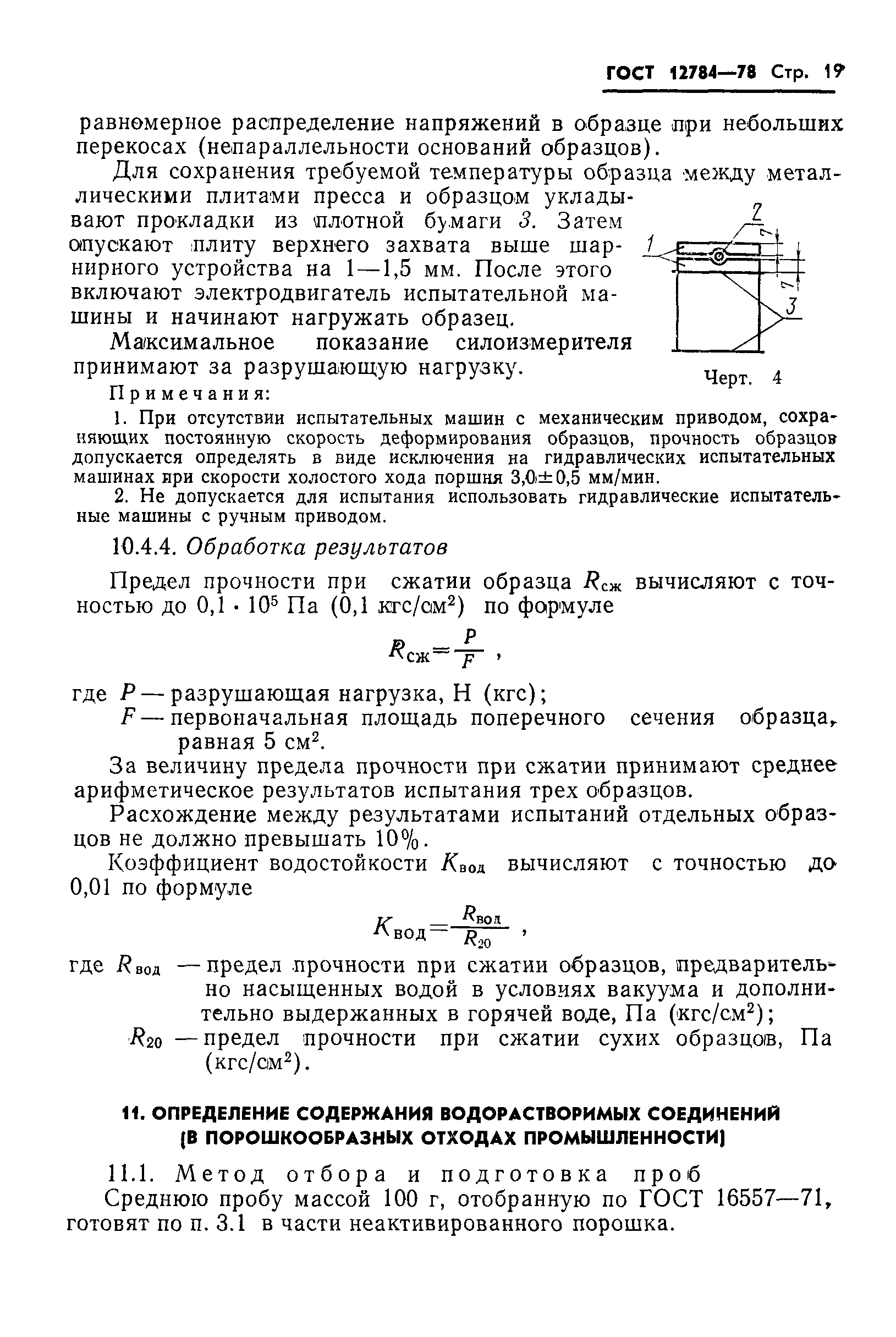 Страница 21 ГОСТ 12784-78
