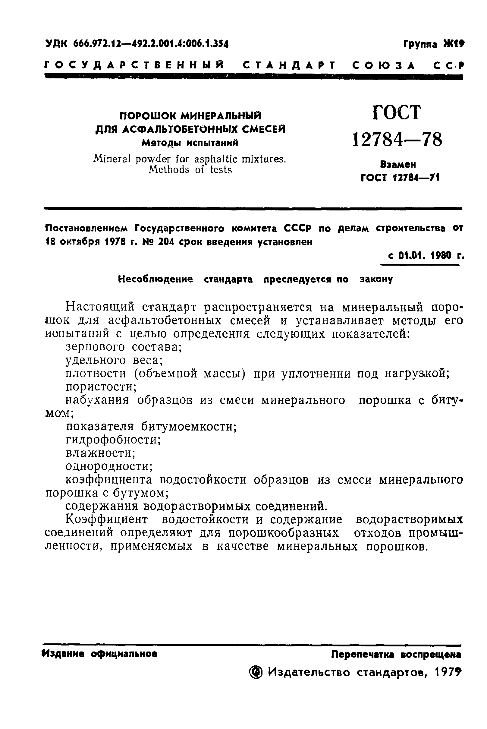 Страница 3 ГОСТ 12784-78