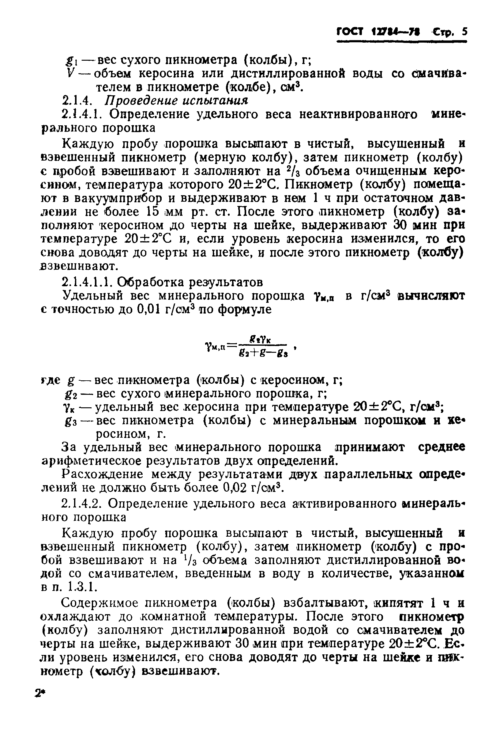 Страница 7 ГОСТ 12784-78