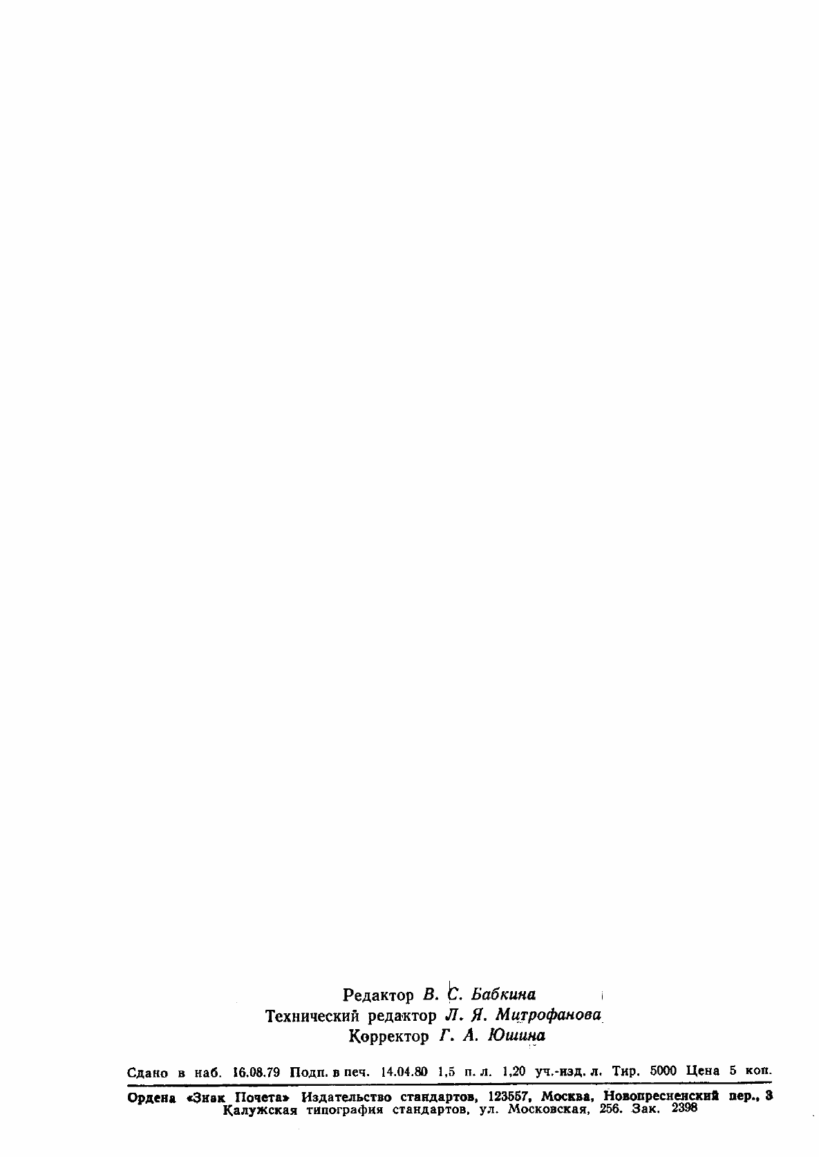 Страница 25 ГОСТ 8.220-76