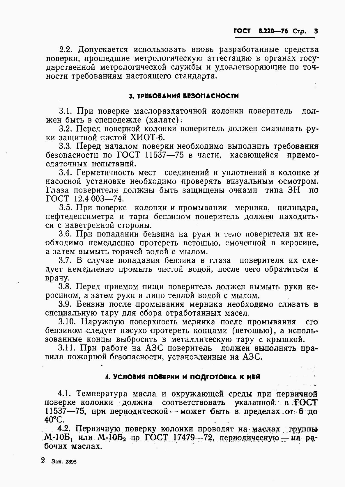 Страница 6 ГОСТ 8.220-76