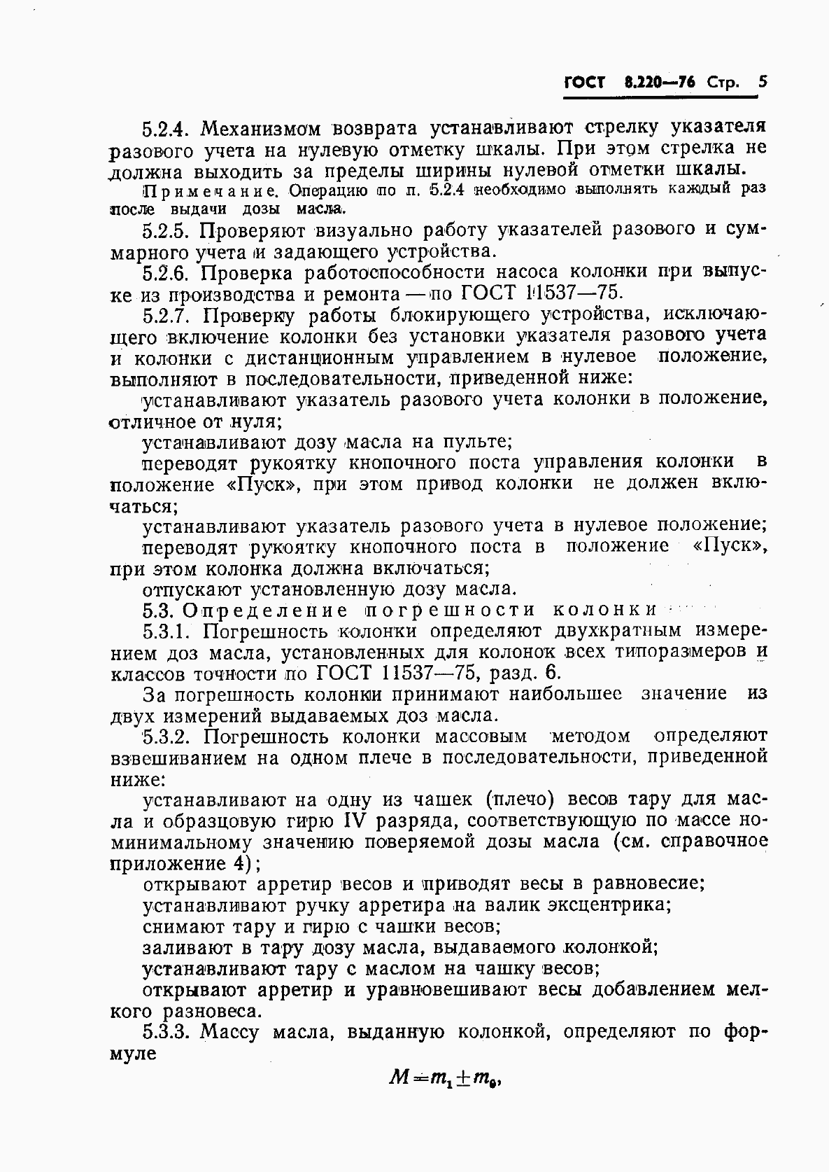 Страница 8 ГОСТ 8.220-76