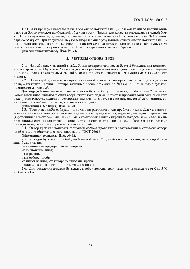 Страница 5 ГОСТ 12786-80