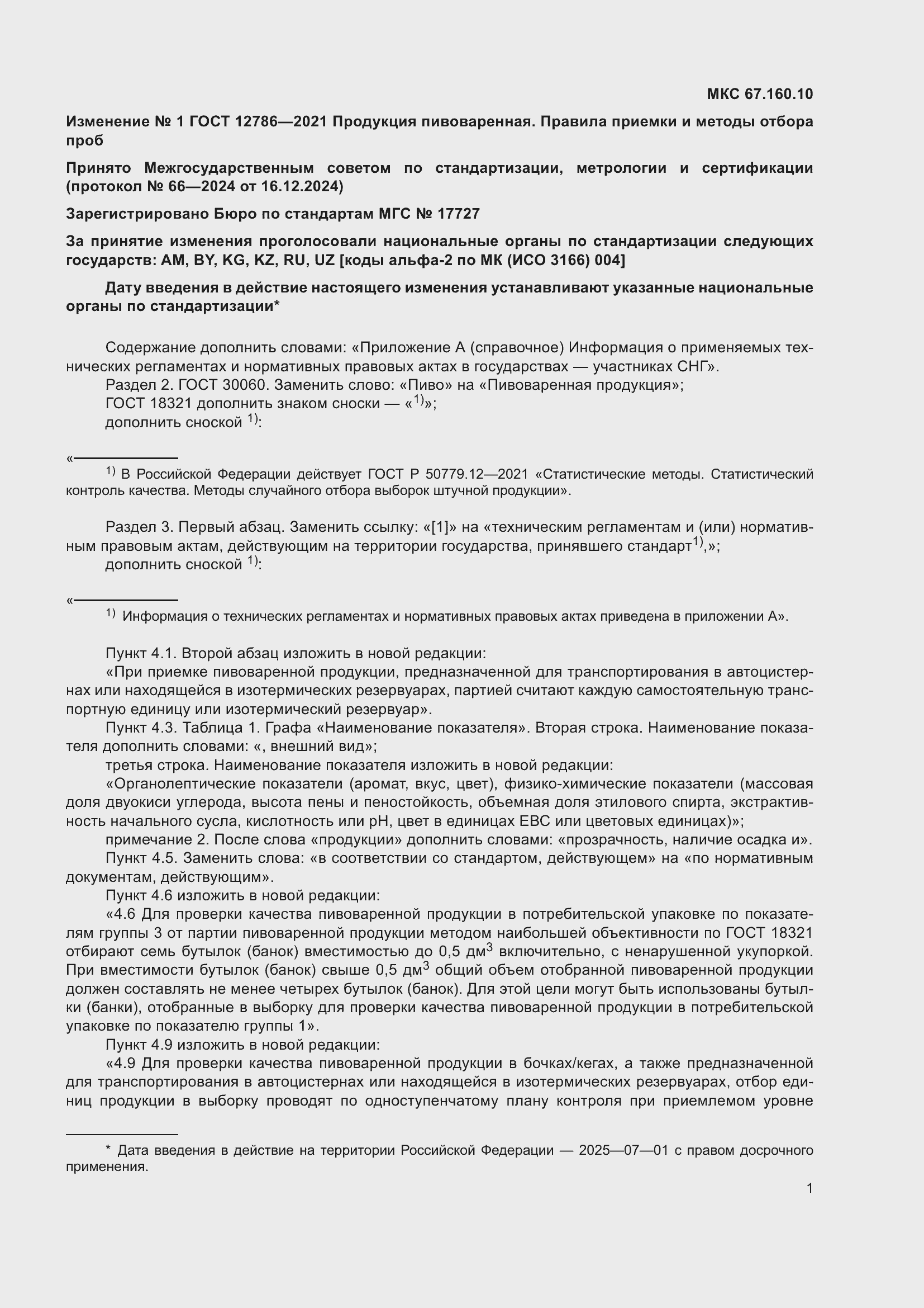 Приложение №1