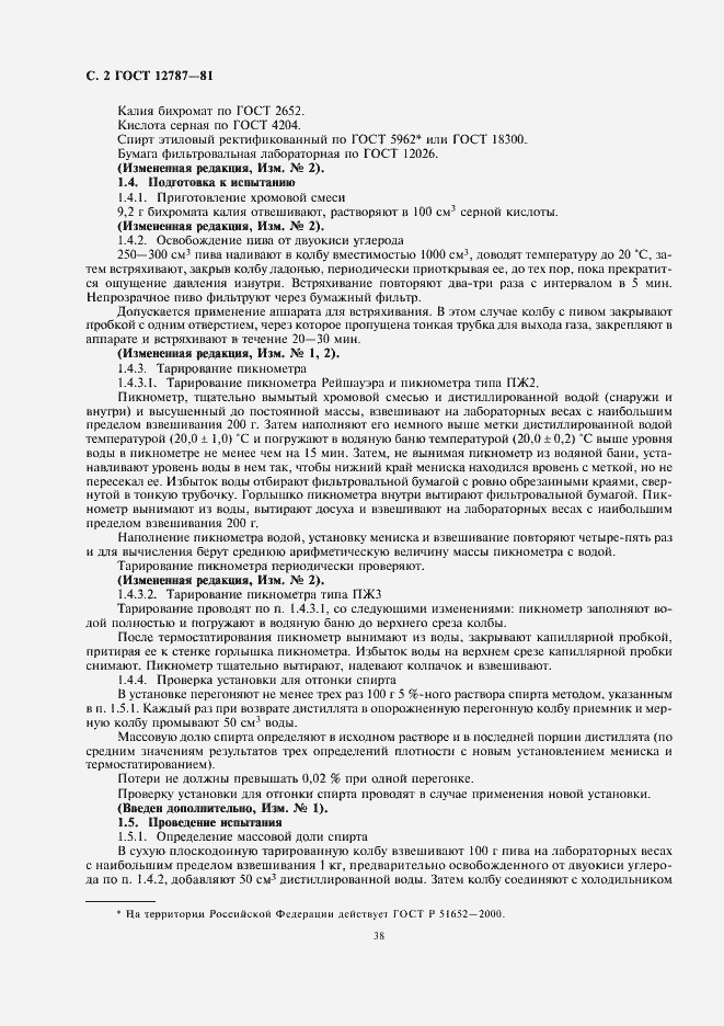 Страница 5 ГОСТ 12787-81