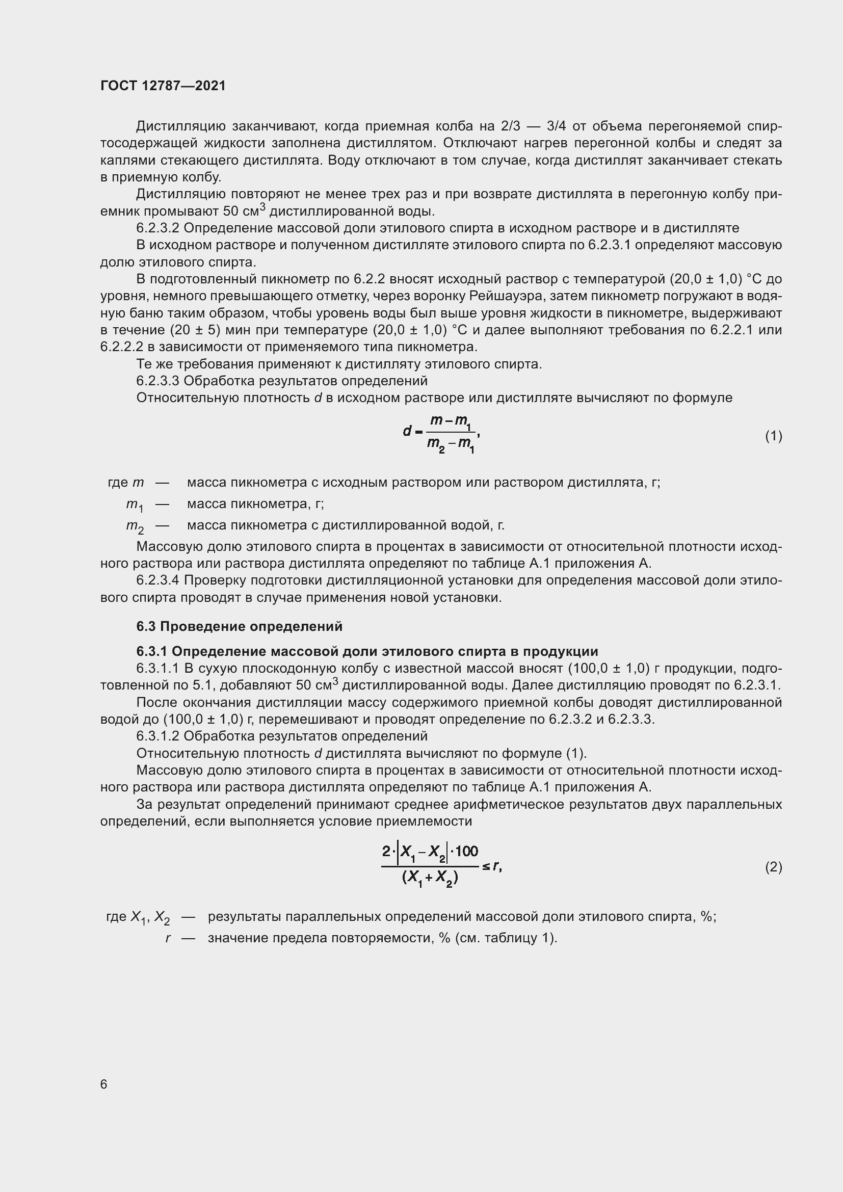 Страница 10 ГОСТ 12787-2021