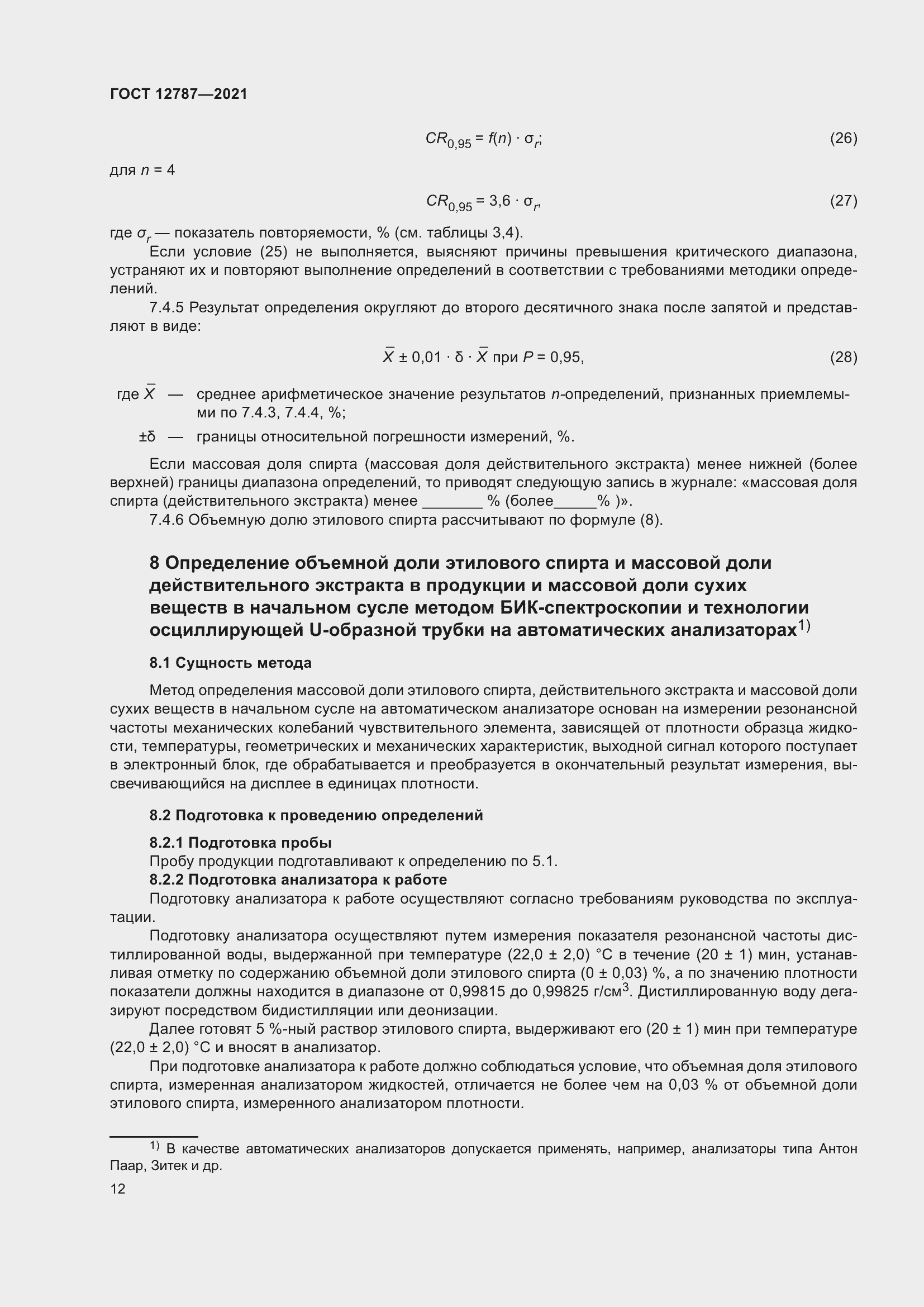 Страница 16 ГОСТ 12787-2021