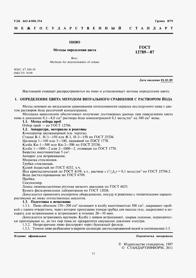 Страница 4 ГОСТ 12789-87