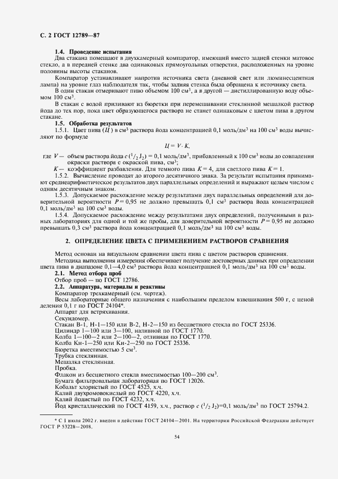 Страница 5 ГОСТ 12789-87