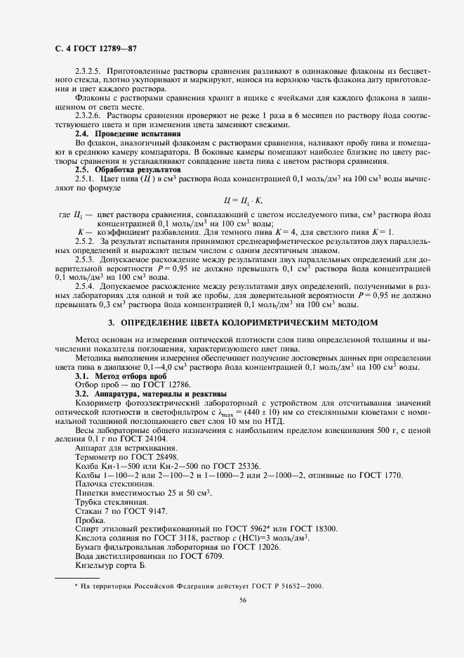 Страница 7 ГОСТ 12789-87