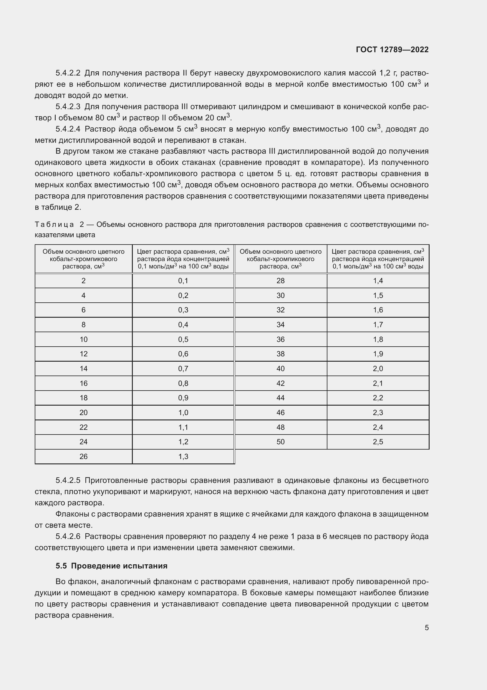 Страница 9 ГОСТ 12789-2022