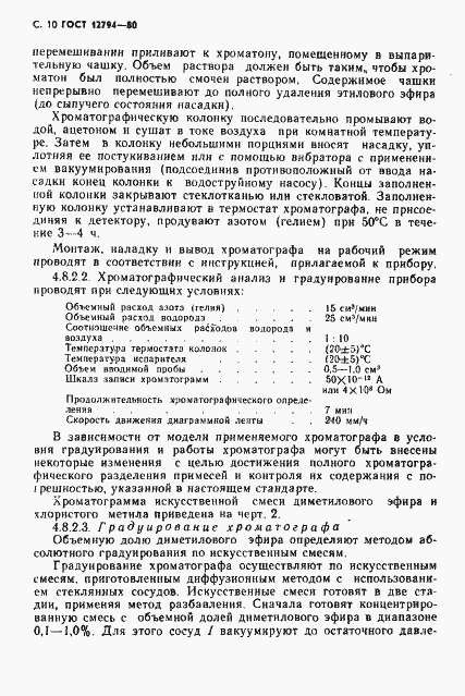 Страница 11 ГОСТ 12794-80