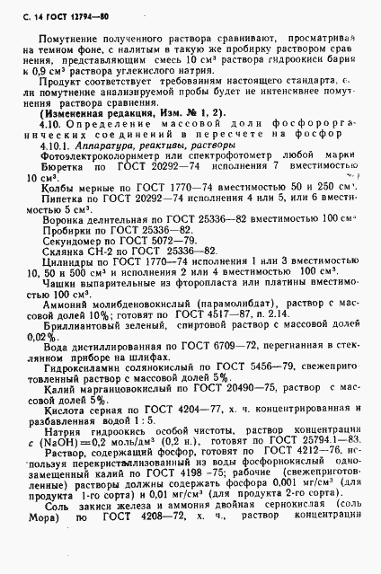 Страница 15 ГОСТ 12794-80