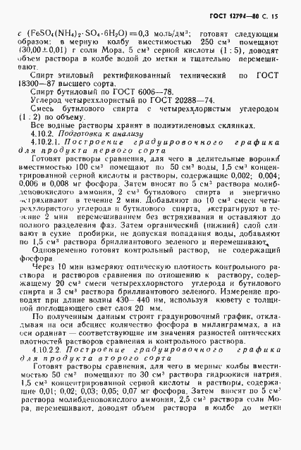 Страница 16 ГОСТ 12794-80