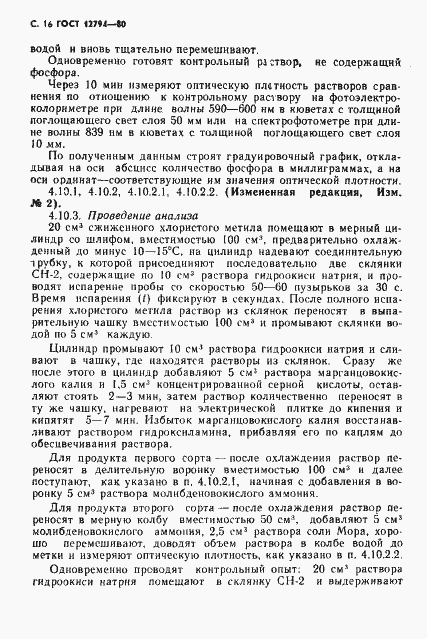 Страница 17 ГОСТ 12794-80