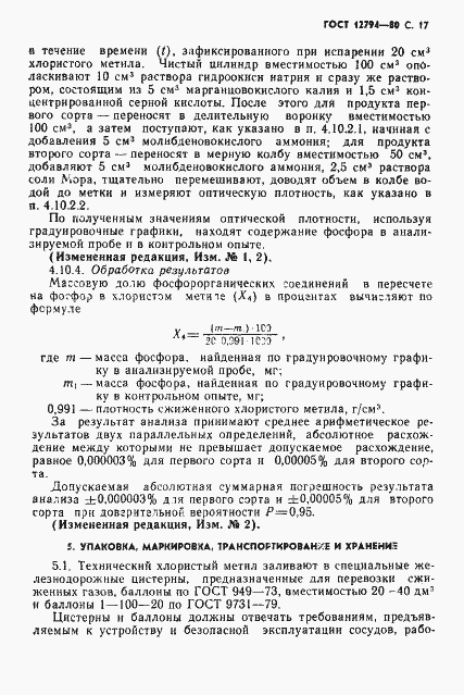 Страница 18 ГОСТ 12794-80