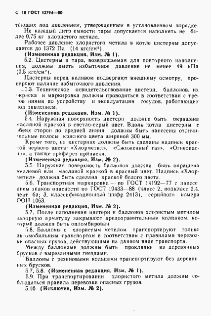 Страница 19 ГОСТ 12794-80