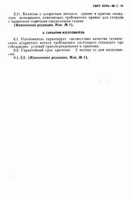 Страница 20 ГОСТ 12794-80