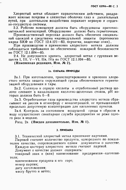 Страница 4 ГОСТ 12794-80