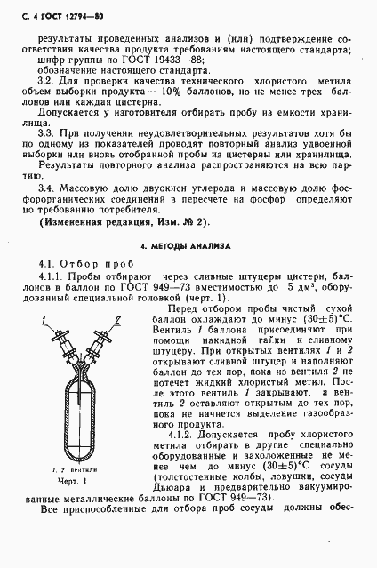 Страница 5 ГОСТ 12794-80