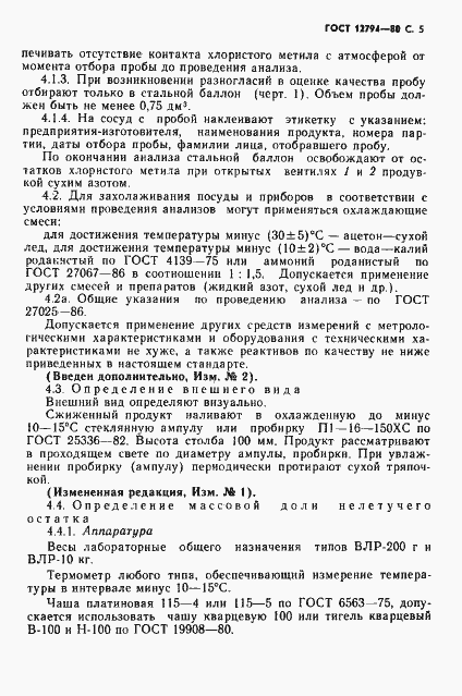 Страница 6 ГОСТ 12794-80