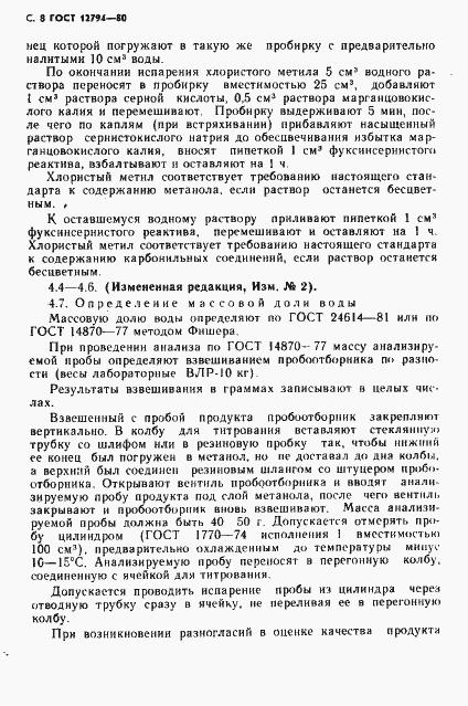 Страница 9 ГОСТ 12794-80