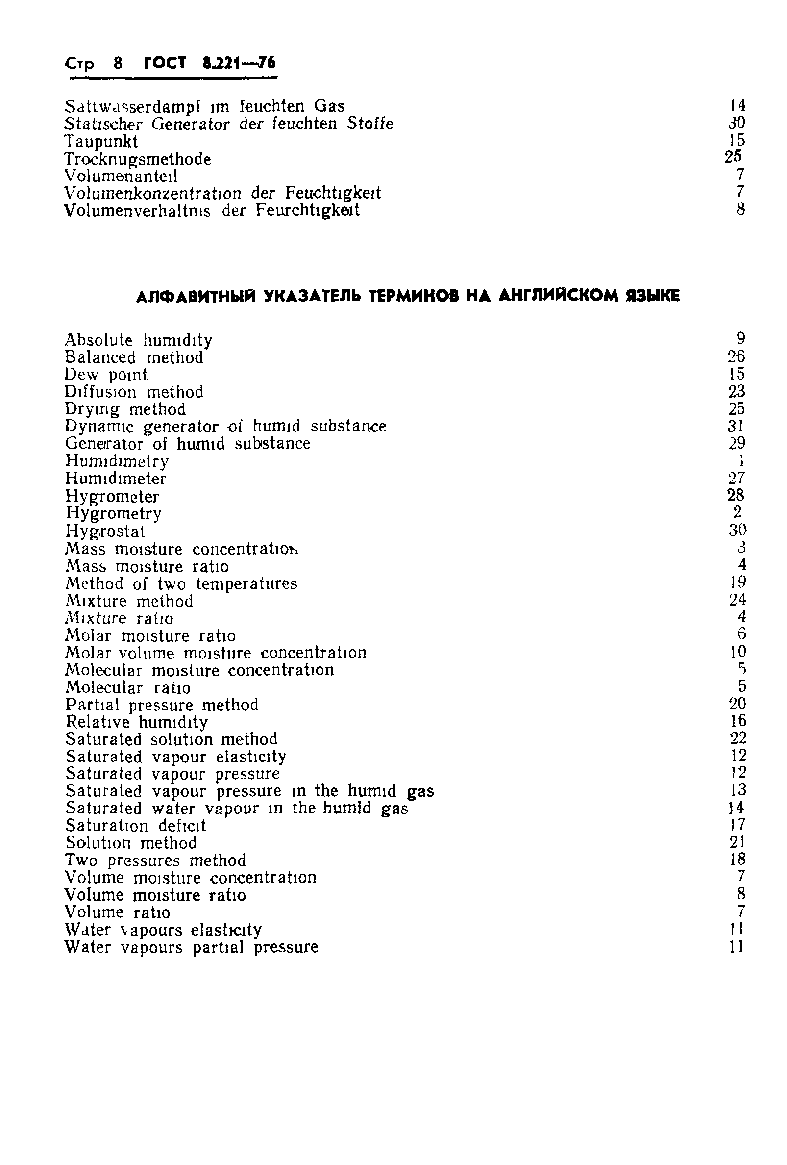 Страница 10 ГОСТ 8.221-76