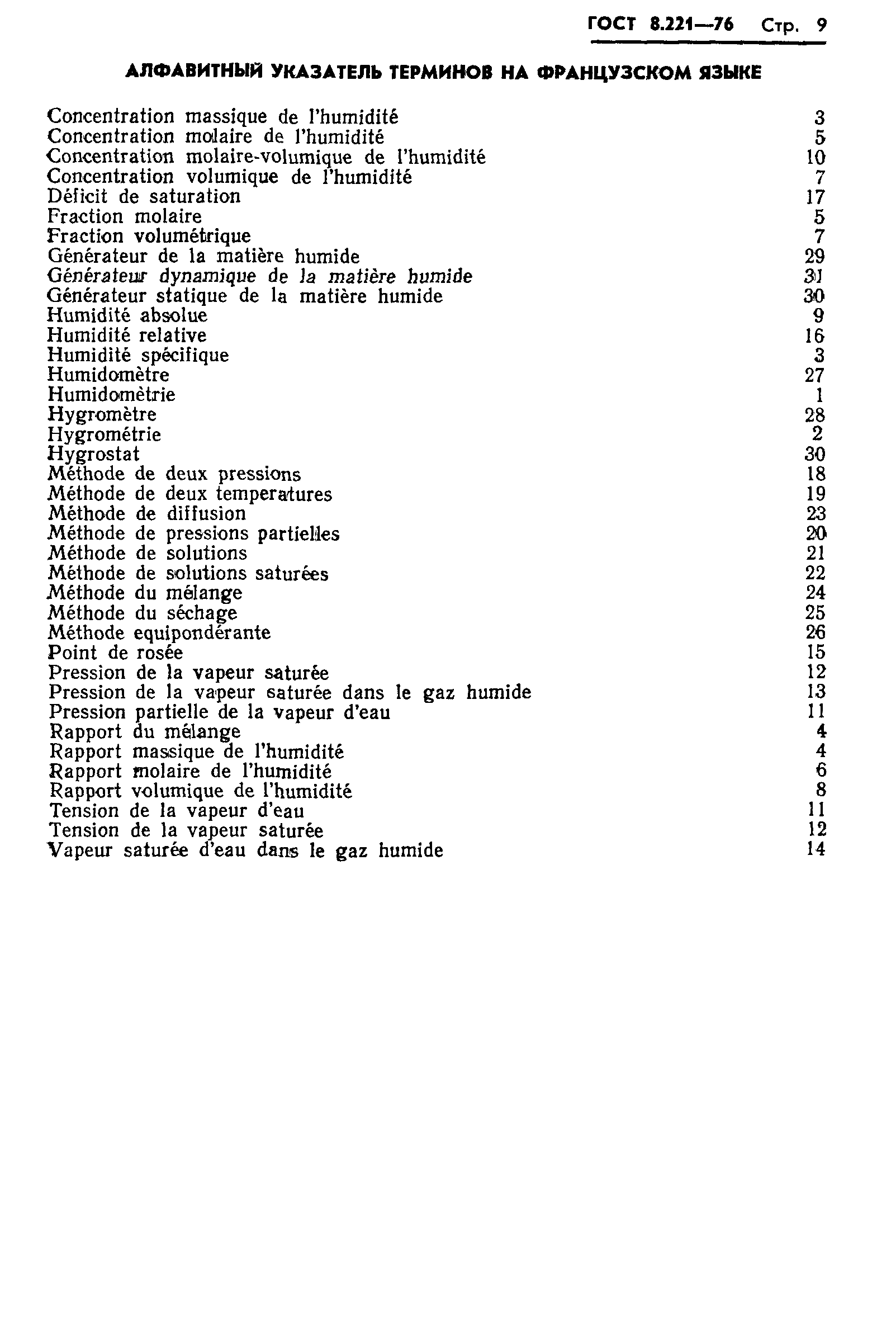 Страница 11 ГОСТ 8.221-76