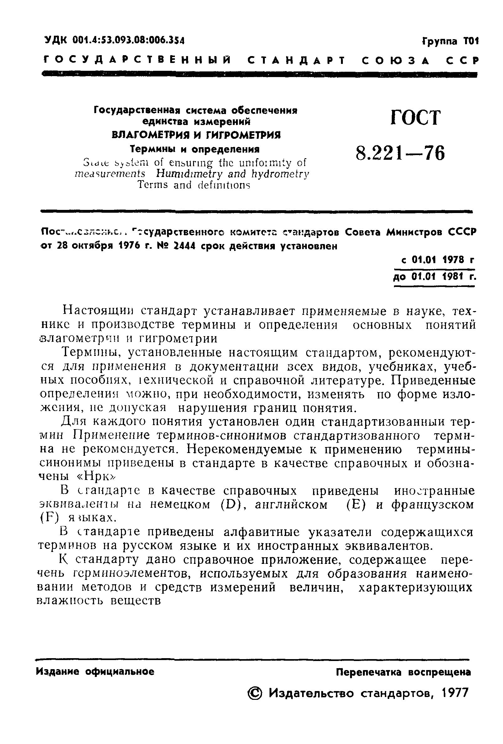 Страница 3 ГОСТ 8.221-76