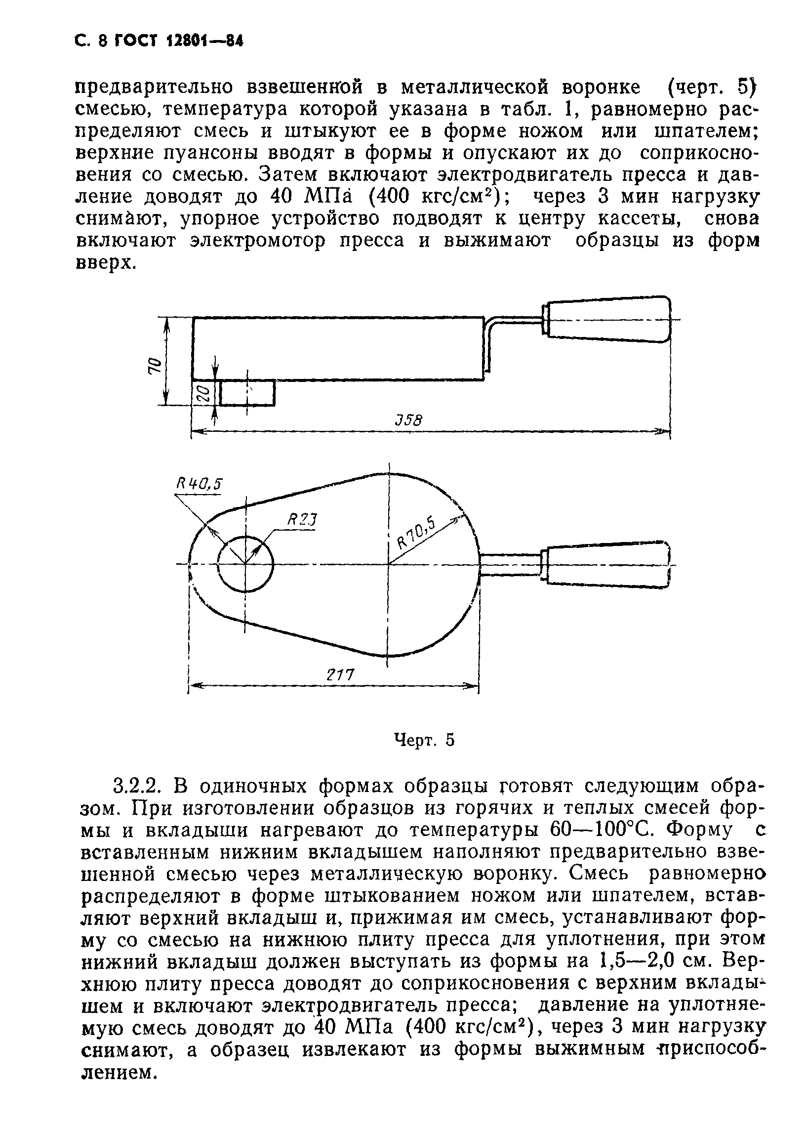 Страница 10 ГОСТ 12801-84