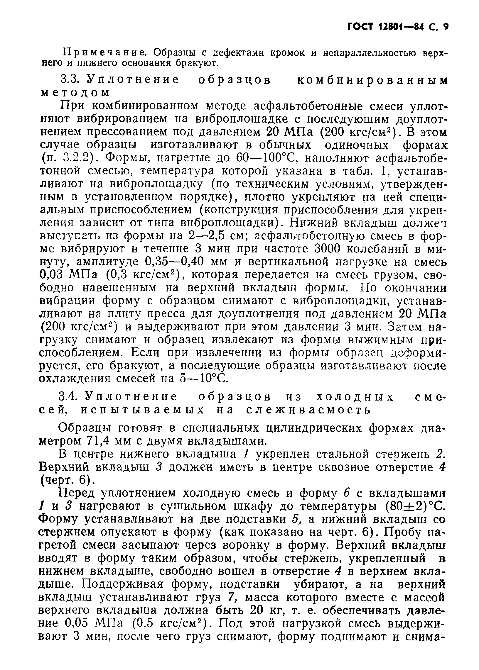 Страница 11 ГОСТ 12801-84