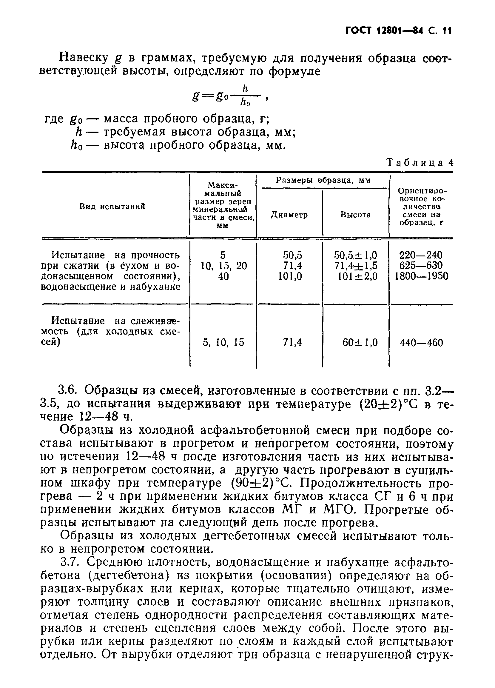 Страница 13 ГОСТ 12801-84
