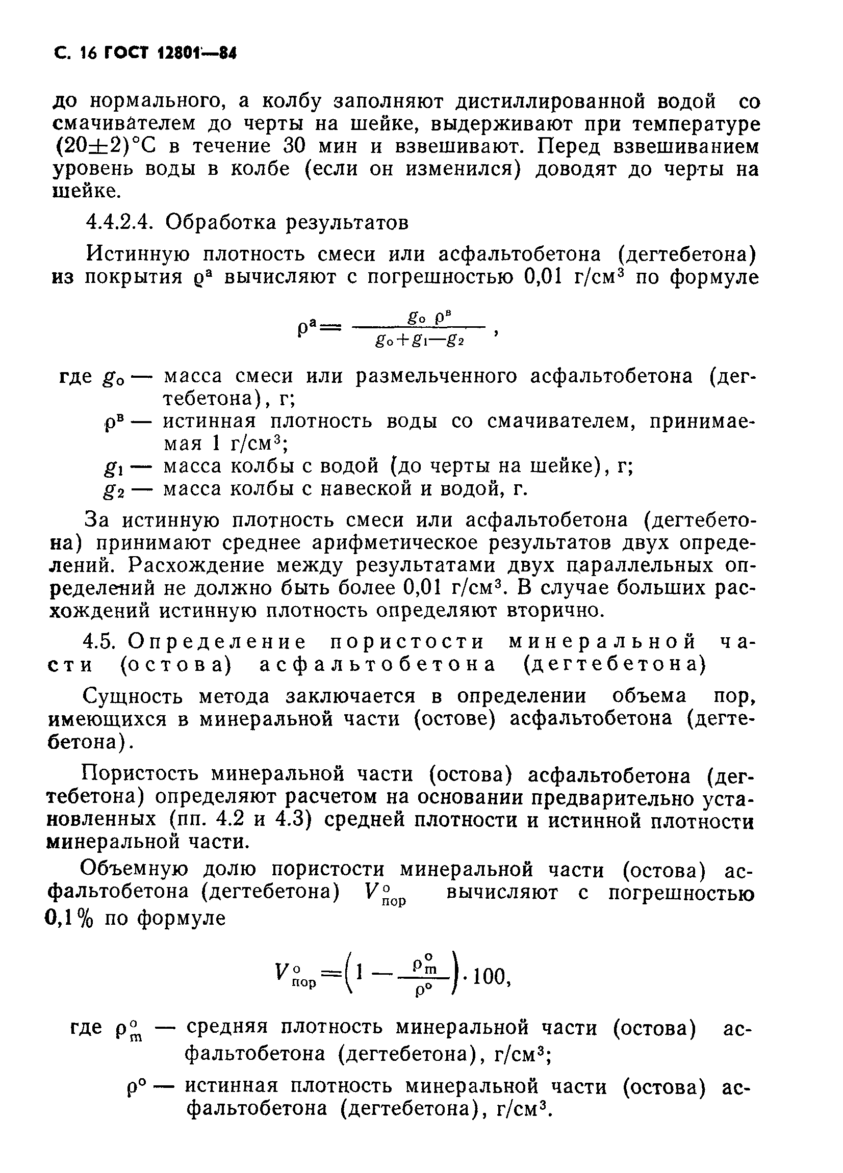 Страница 18 ГОСТ 12801-84