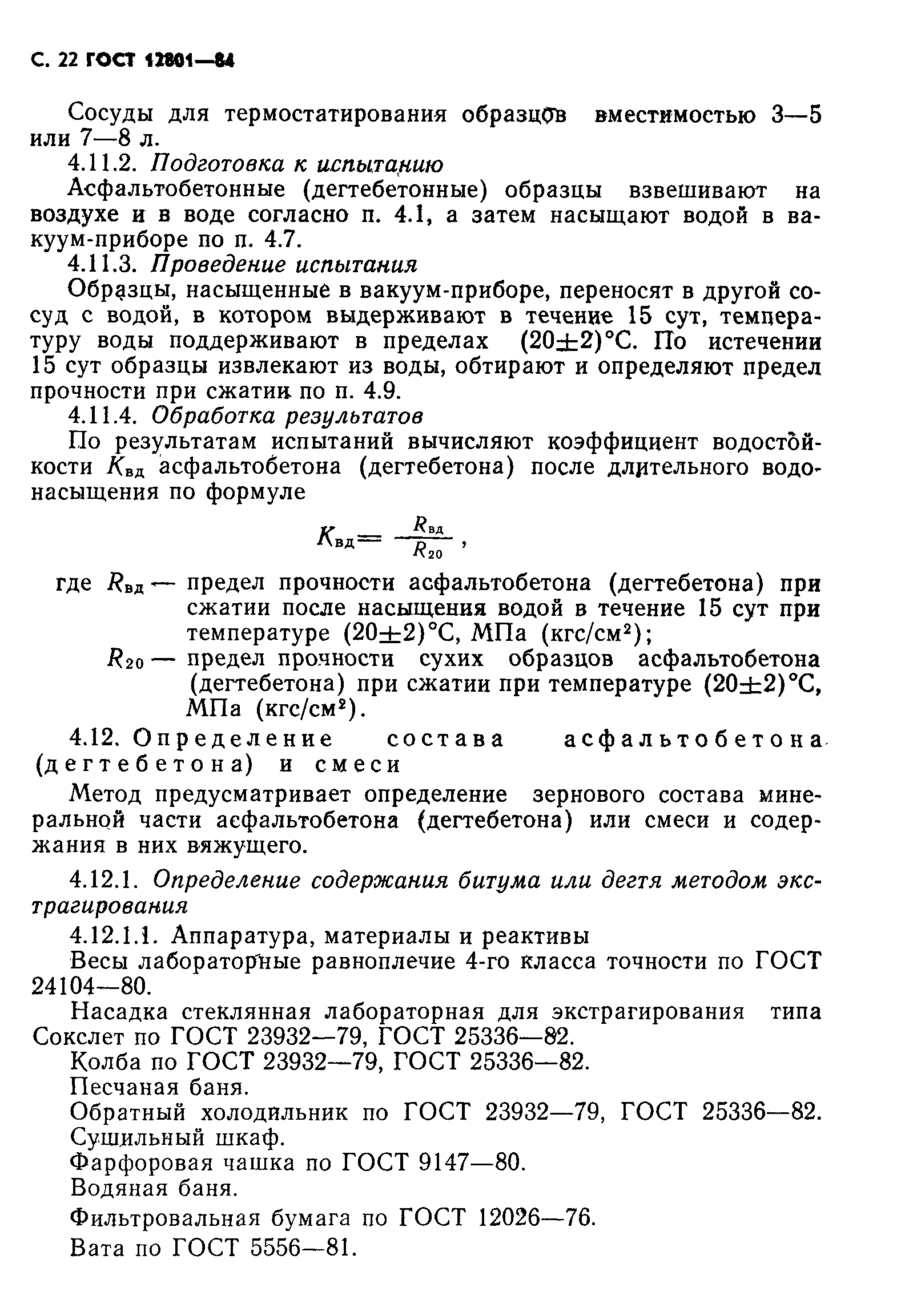 Страница 24 ГОСТ 12801-84