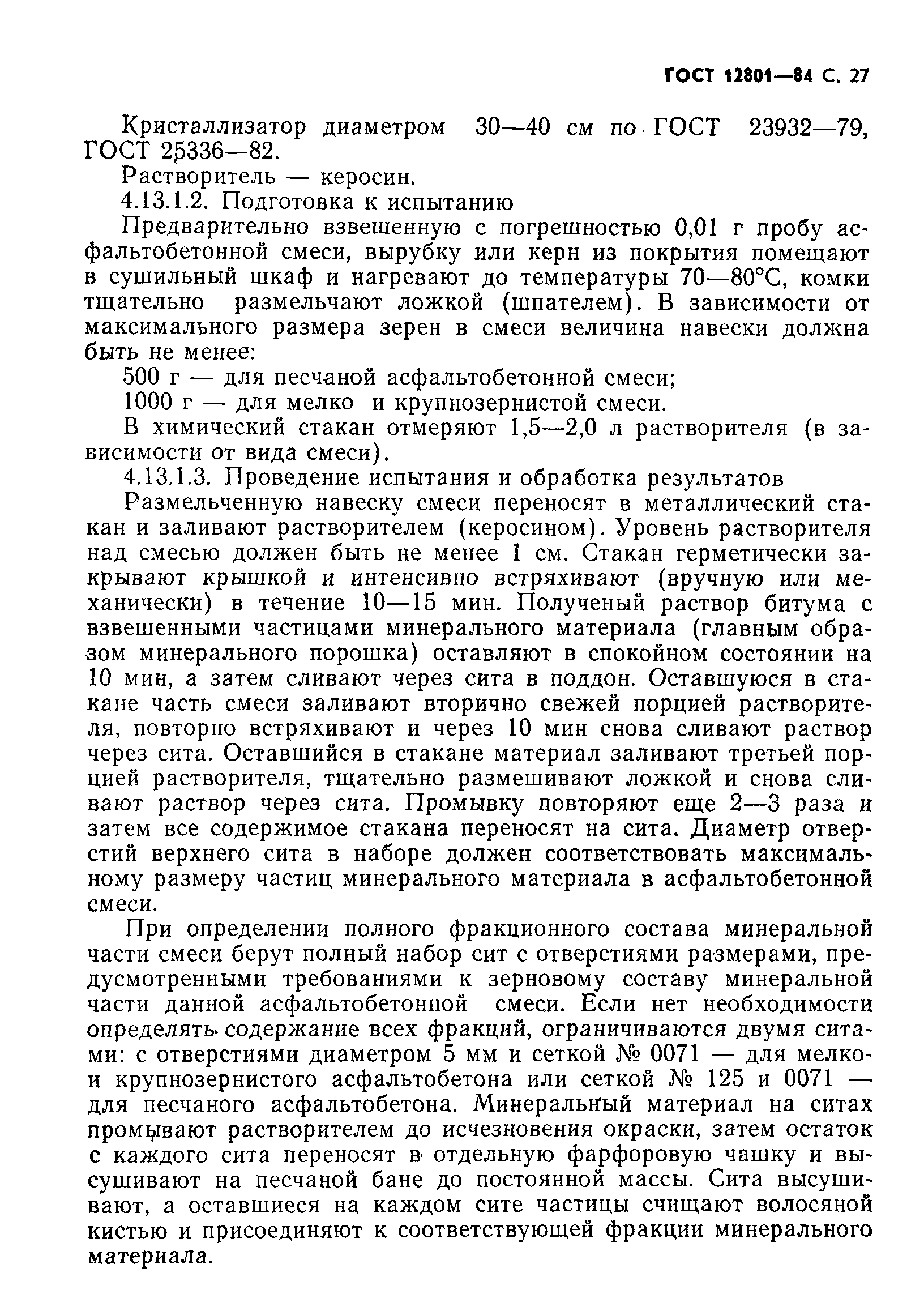 Страница 29 ГОСТ 12801-84